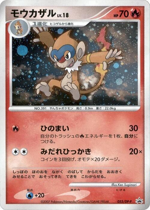 Monferno 053/DP-P card from DP-P Promotional cards