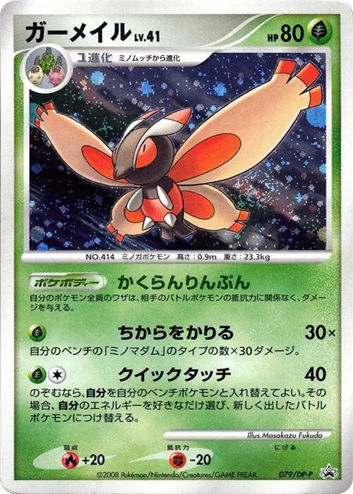 Mothim 079/DP-P card from DP-P Promotional cards