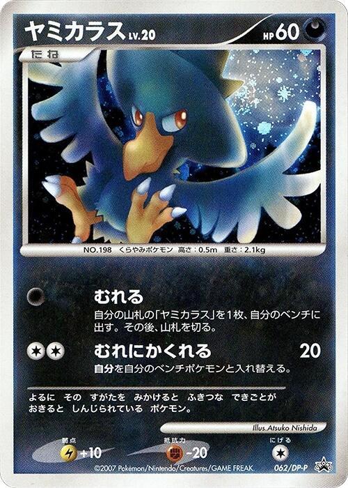 Murkrow 062/DP-P card from DP-P Promotional cards