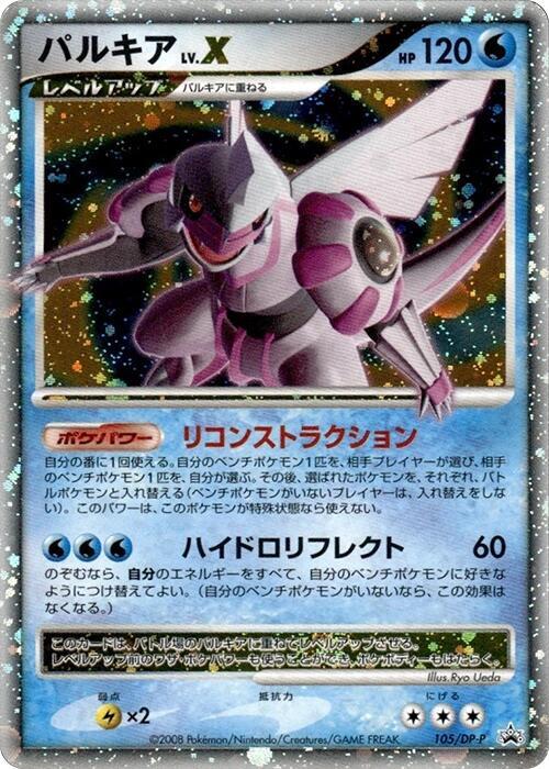 Palkia LV.X 105/DP-P card from DP-P Promotional cards