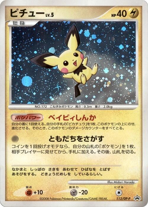 Pichu 112/DP-P card from DP-P Promotional cards