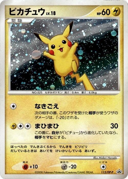Pikachu 113/DP-P card from DP-P Promotional cards