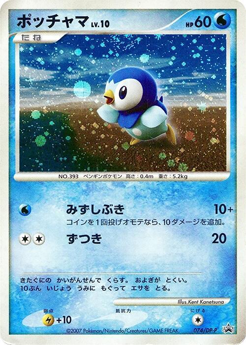 Piplup 074/DP-P card from DP-P Promotional cards