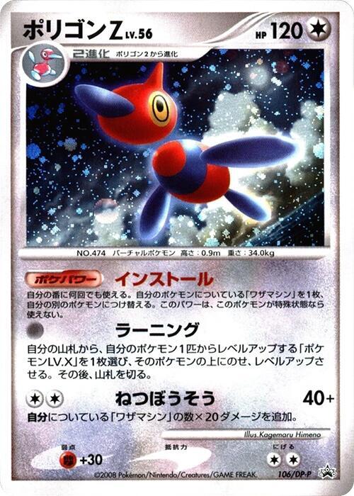 Porygon-Z 106/DP-P card from DP-P Promotional cards