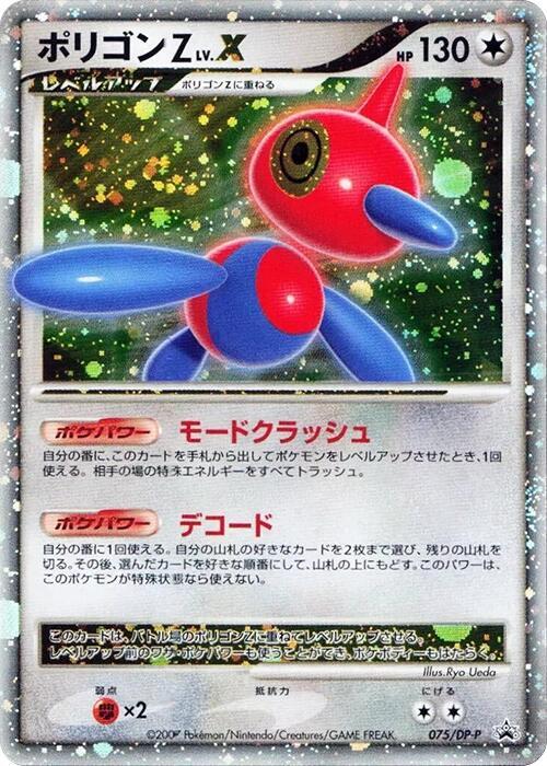 Porygon-Z LV.X 075/DP-P card from DP-P Promotional cards
