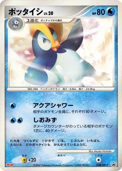 Prinplup 038/DP-P card from DP-P Promotional cards