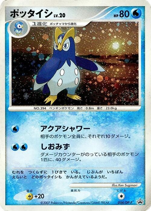 Prinplup 054/DP-P card from DP-P Promotional cards