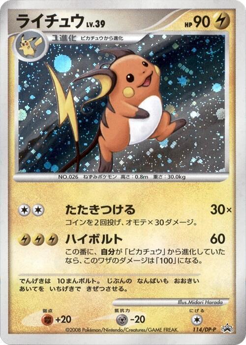 Raichu 114/DP-P card from DP-P Promotional cards