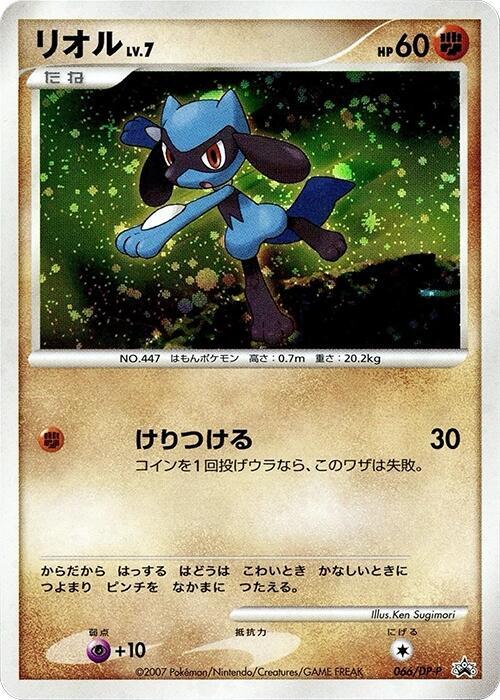 Riolu 066/DP-P card from DP-P Promotional cards
