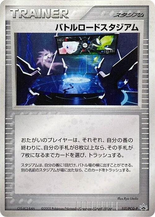 Championship Arena 117/PCG-P card from PCG-P Promotional cards