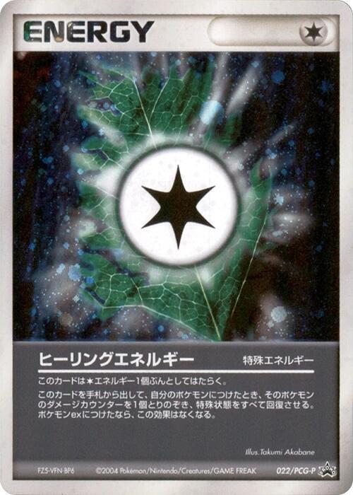 Heal Energy 022/PCG-P card from PCG-P Promotional cards