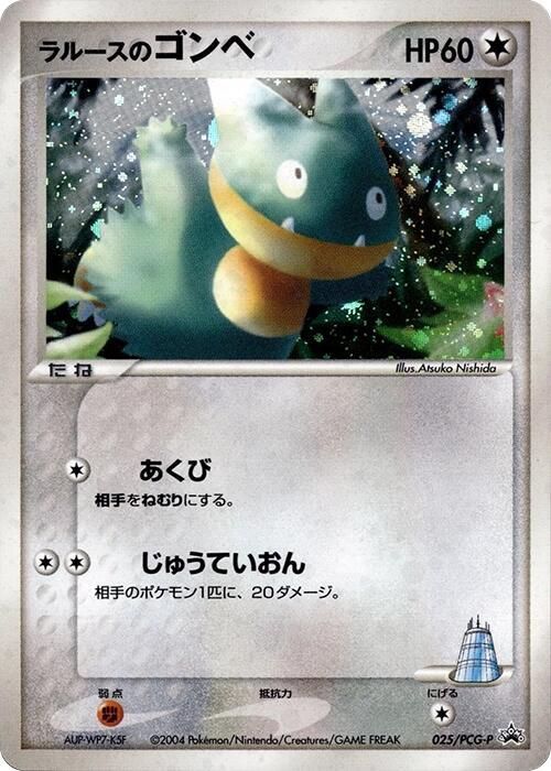 LaRousse's Munchlax 025/PCG-P card from PCG-P Promotional cards