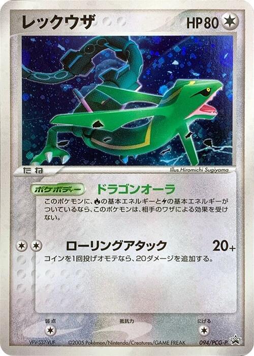 Rayquaza 094/PCG-P card from PCG-P Promotional cards