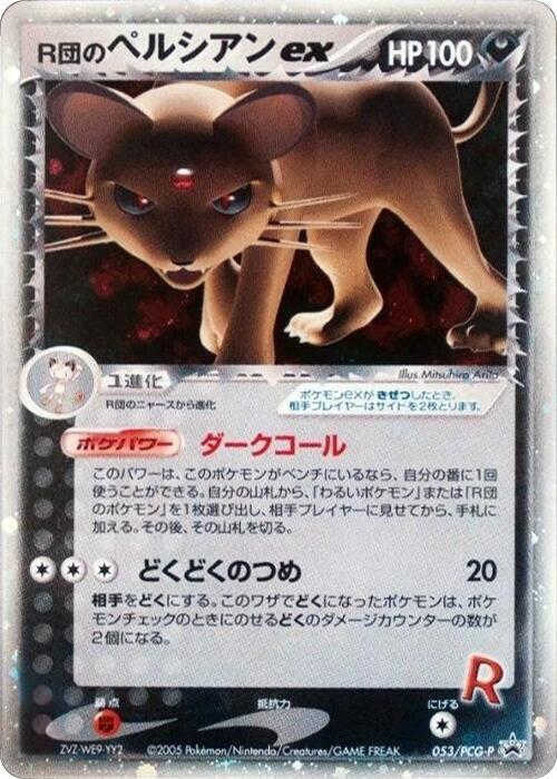 Rocket's Persian ex 053/PCG-P card from PCG-P Promotional cards