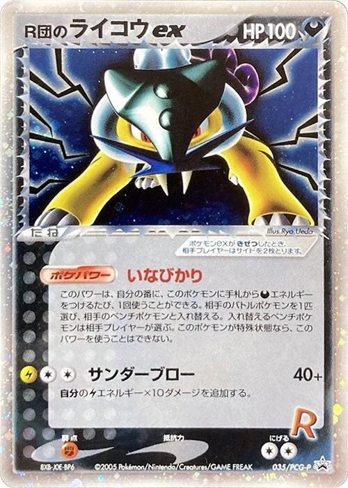 Rocket's Raikou ex 035/PCG-P card from PCG-P Promotional cards