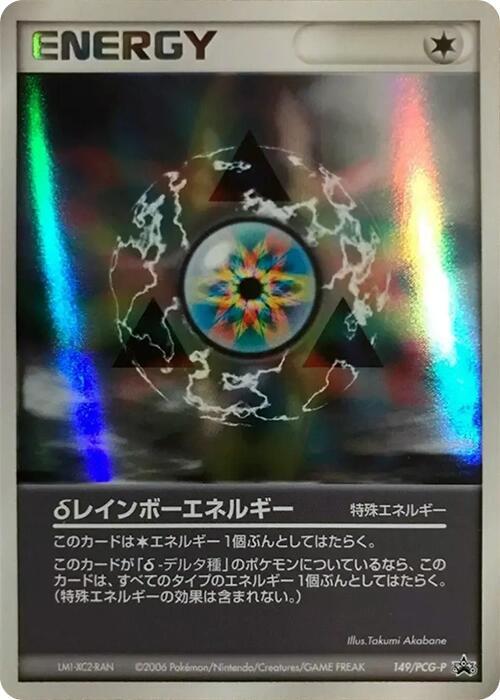 Rainbow Energy 149/PCG-P card from PCG-P Promotional cards