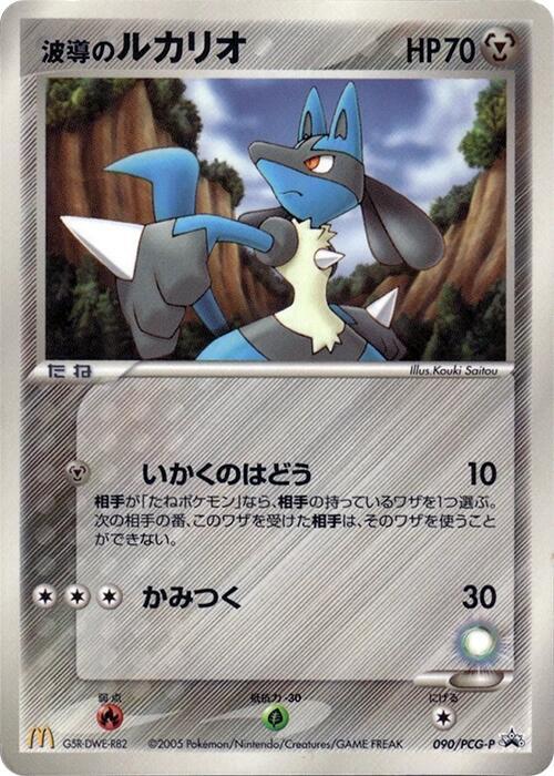 Aura's Lucario 090/PCG-P card from PCG-P Promotional cards