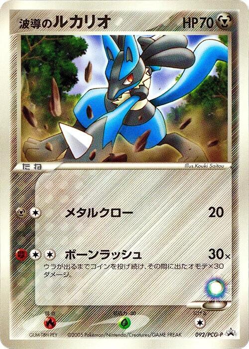 Aura's Lucario 092/PCG-P card from PCG-P Promotional cards