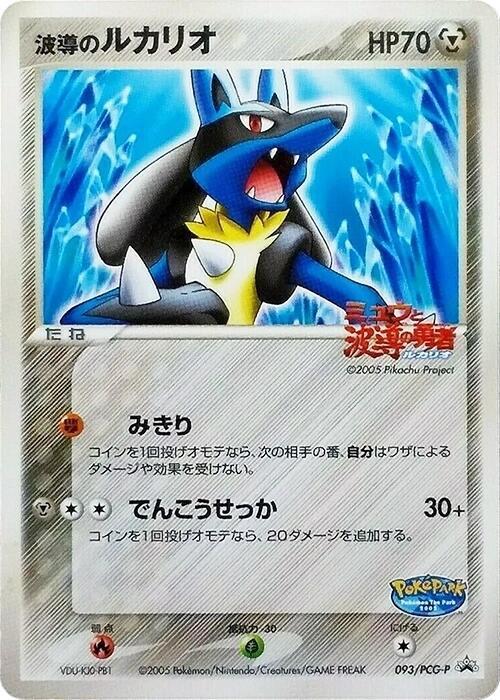 Aura's Lucario 093/PCG-P card from PCG-P Promotional cards