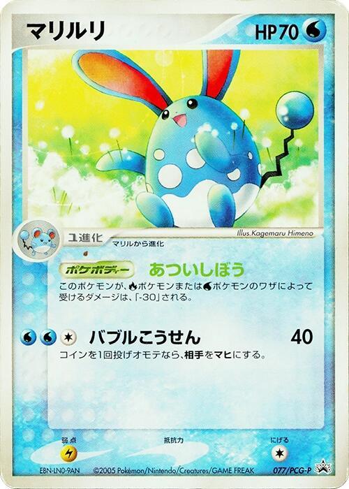 Azumarill 077/PCG-P card from PCG-P Promotional cards
