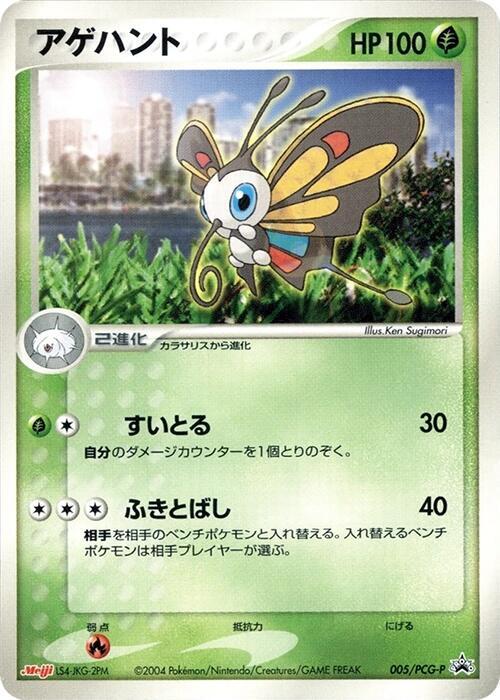 Beautifly 005/PCG-P card from PCG-P Promotional cards
