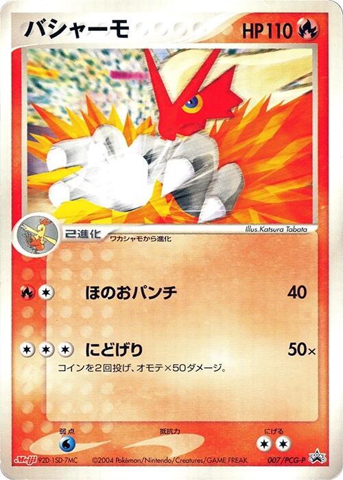 Blaziken 007/PCG-P card from PCG-P Promotional cards