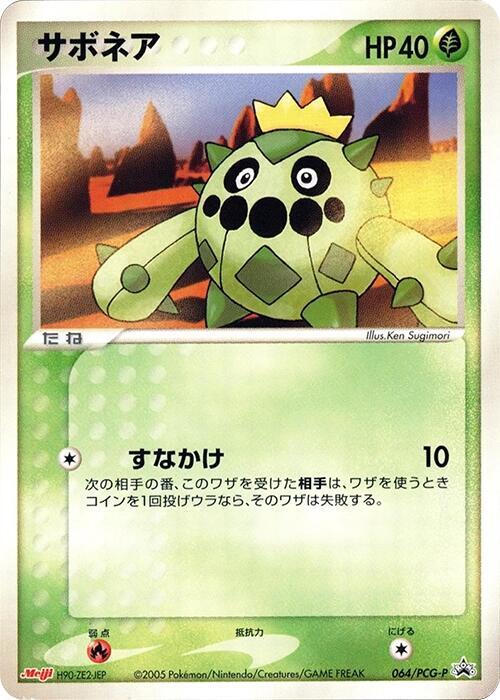 Cacnea 064/PCG-P card from PCG-P Promotional cards