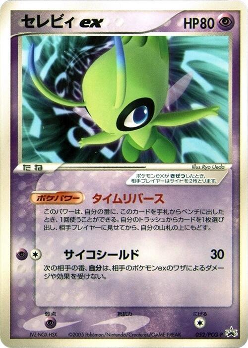 Celebi ex 052/PCG-P card from PCG-P Promotional cards