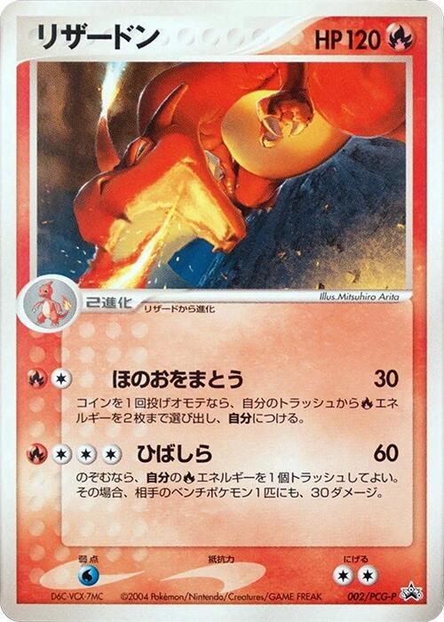 Charizard 002/PCG-P card from PCG-P Promotional cards