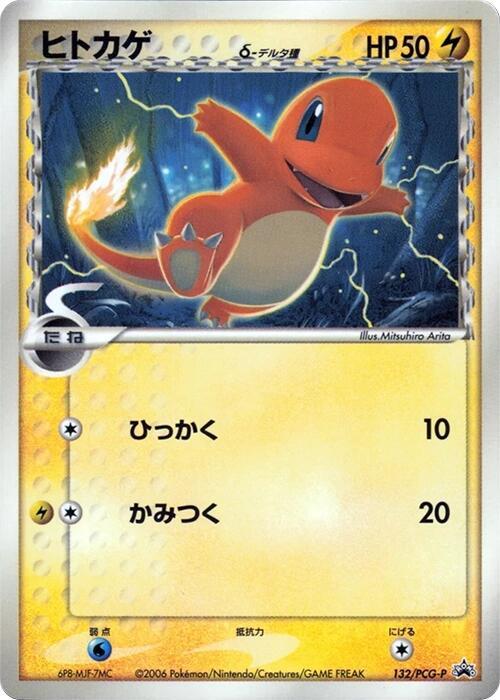 Charmander (Delta Species) 132/PCG-P card from PCG-P Promotional cards