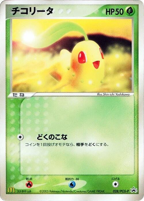 Chikorita 028/PCG-P card from PCG-P Promotional cards