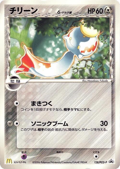 Chimecho (Delta Species) 128/PCG-P card from PCG-P Promotional cards