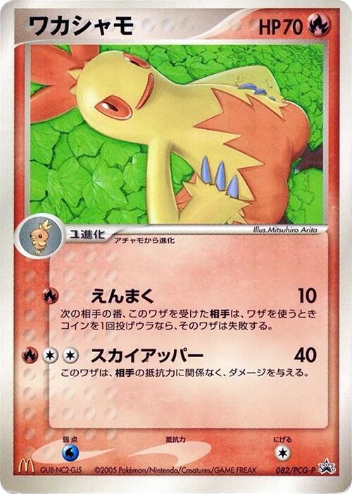 Combusken 082/PCG-P card from PCG-P Promotional cards