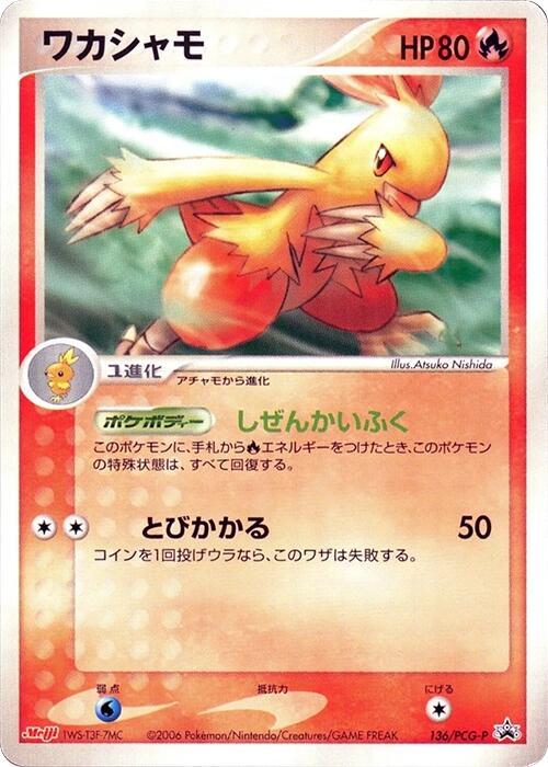 Combusken 136/PCG-P card from PCG-P Promotional cards