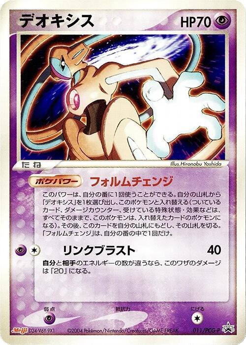 Deoxys 011/PCG-P card from PCG-P Promotional cards