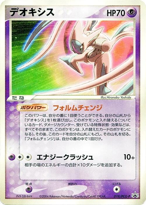 Deoxys 019/PCG-P card from PCG-P Promotional cards