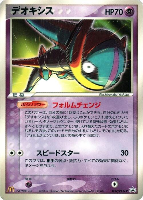 Deoxys 032/PCG-P card from PCG-P Promotional cards