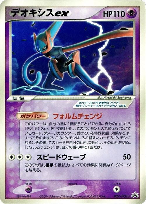 Deoxys ex 027/PCG-P card from PCG-P Promotional cards