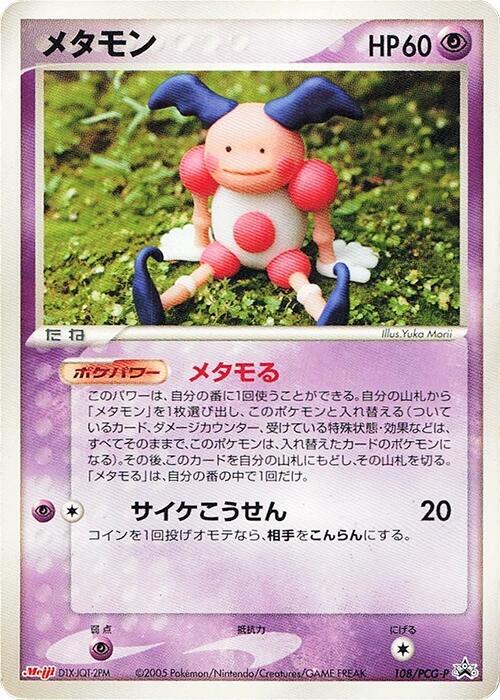Ditto 108/PCG-P card from PCG-P Promotional cards
