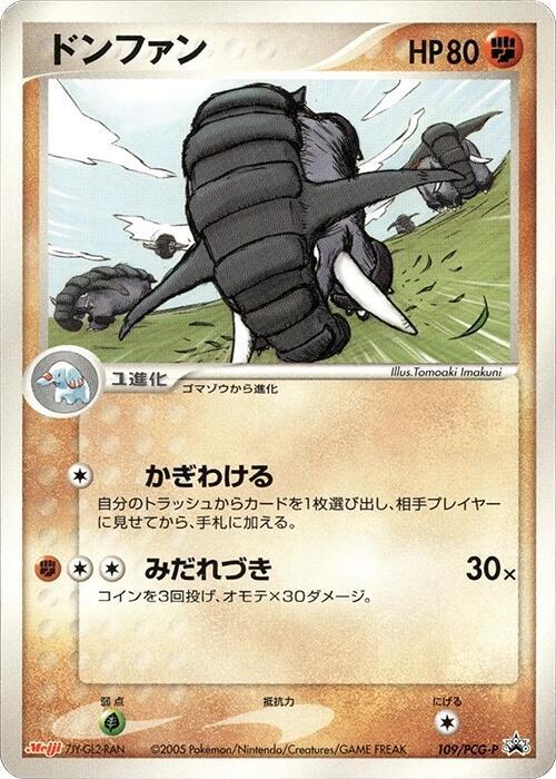 Donphan 109/PCG-P card from PCG-P Promotional cards
