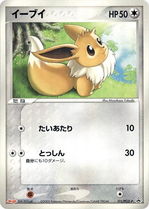 Eevee 111/PCG-P card from PCG-P Promotional cards