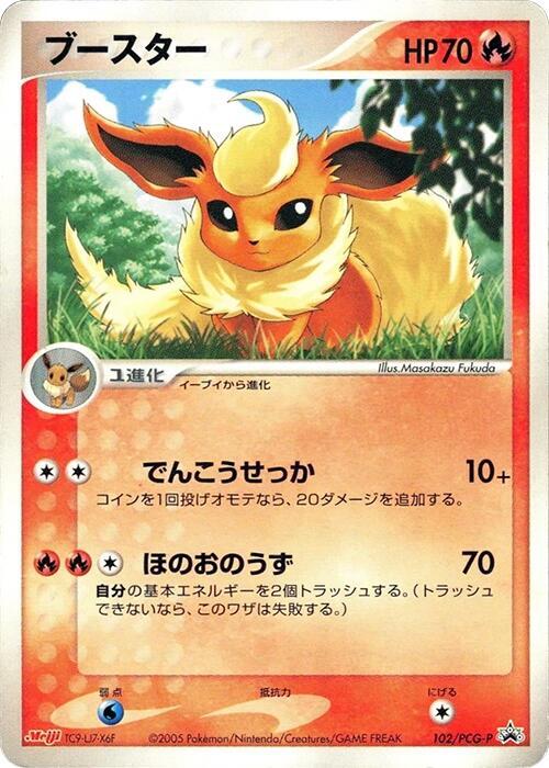 Flareon 102/PCG-P card from PCG-P Promotional cards