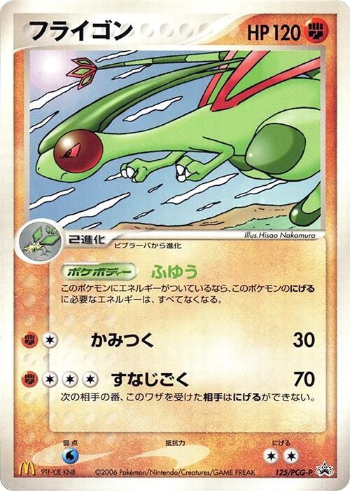 Flygon 125/PCG-P card from PCG-P Promotional cards