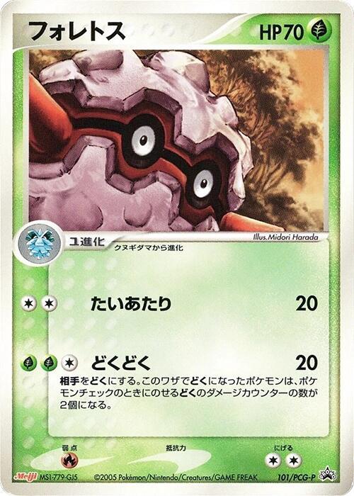 Forretress 101/PCG-P card from PCG-P Promotional cards