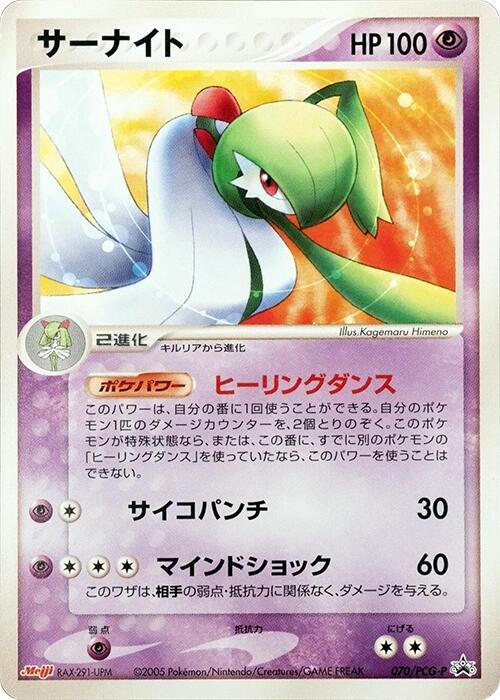Gardevoir 070/PCG-P card from PCG-P Promotional cards