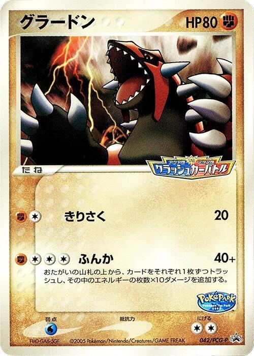 Groudon 042/PCG-P card from PCG-P Promotional cards