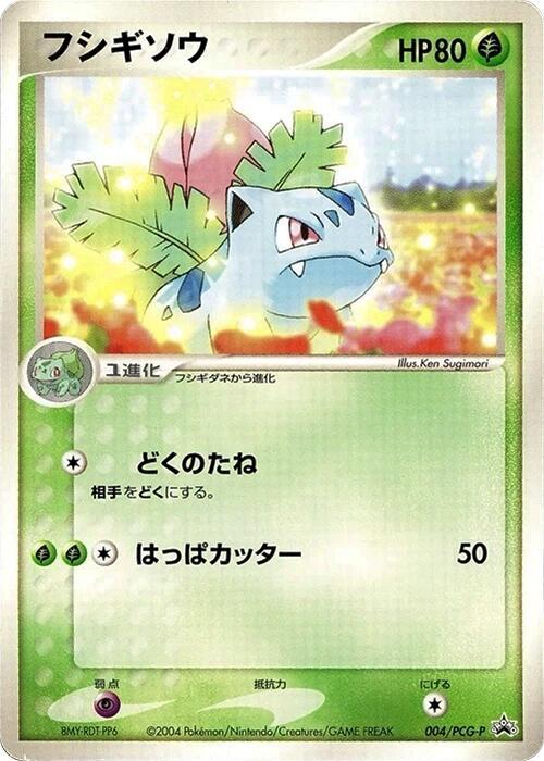 Ivysaur 004/PCG-P card from PCG-P Promotional cards