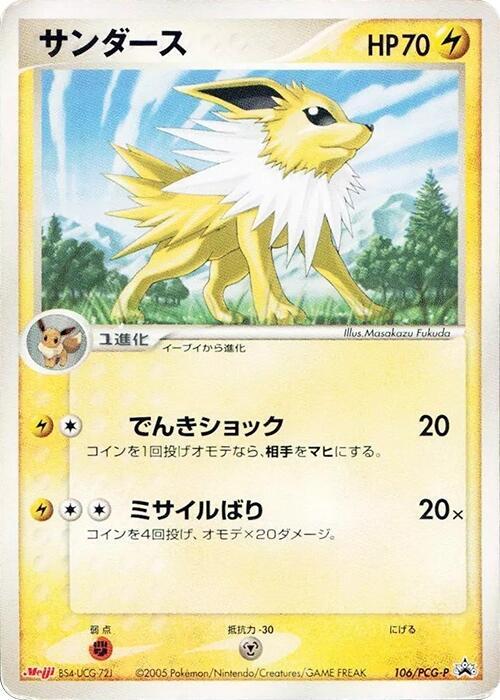 Jolteon 106/PCG-P card from PCG-P Promotional cards