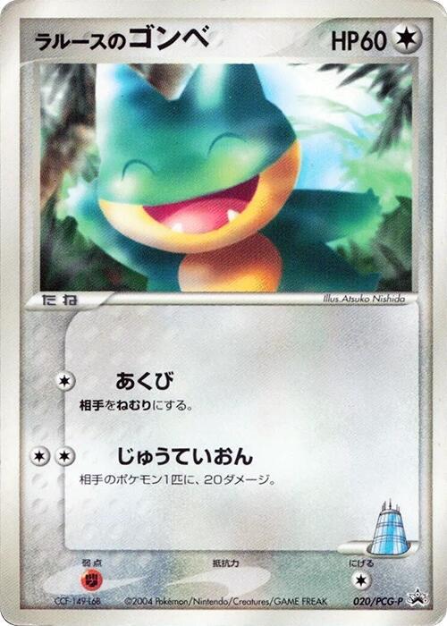 LaRousse's Munchlax 020/PCG-P card from PCG-P Promotional cards