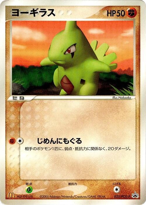 Larvitar 033/PCG-P card from PCG-P Promotional cards